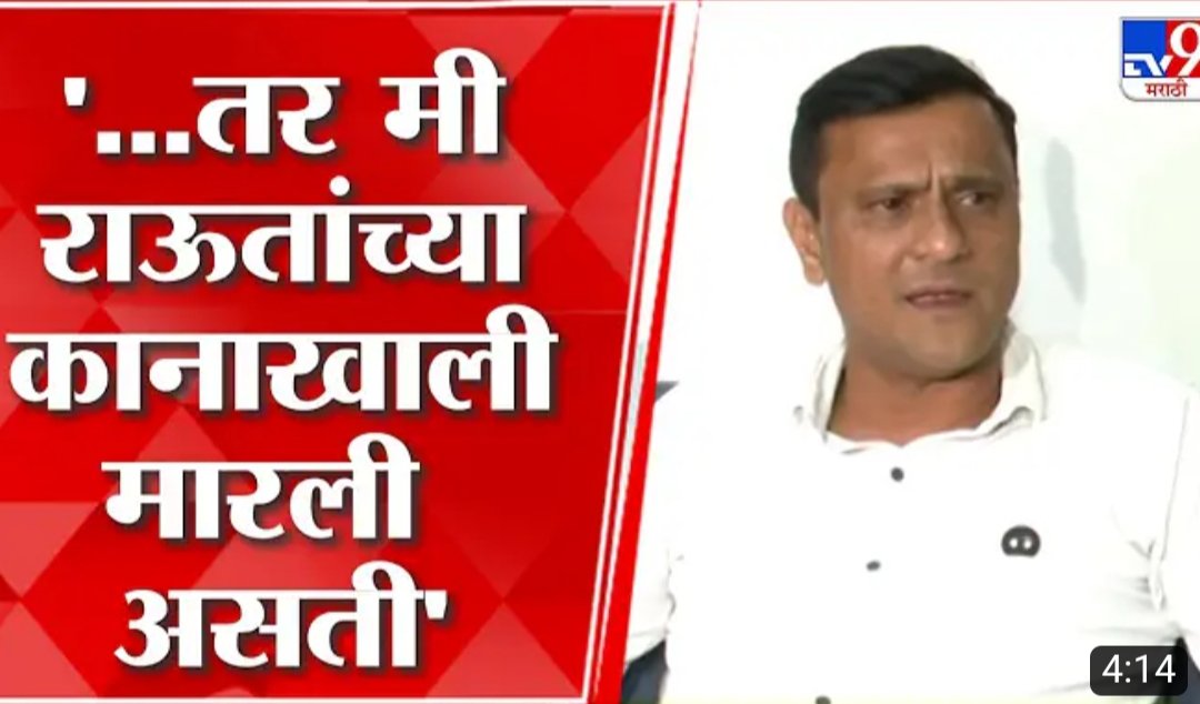 बायकोच्या जीवावर जगणाऱ्यांनी कानाखाली मारायची भाषा करू नये 😅. ५० वर्षाचा घोडा झाला तरी कमवायची याला अक्कल नाही. बायको मंत्रालयात काम करते आणि हा छपरी फूट पाथ वर टवाळक्या करतो. अशी निर्लज्ज लोक राजकारणात आहेत म्हणूनच राजकारण खराब झालय.