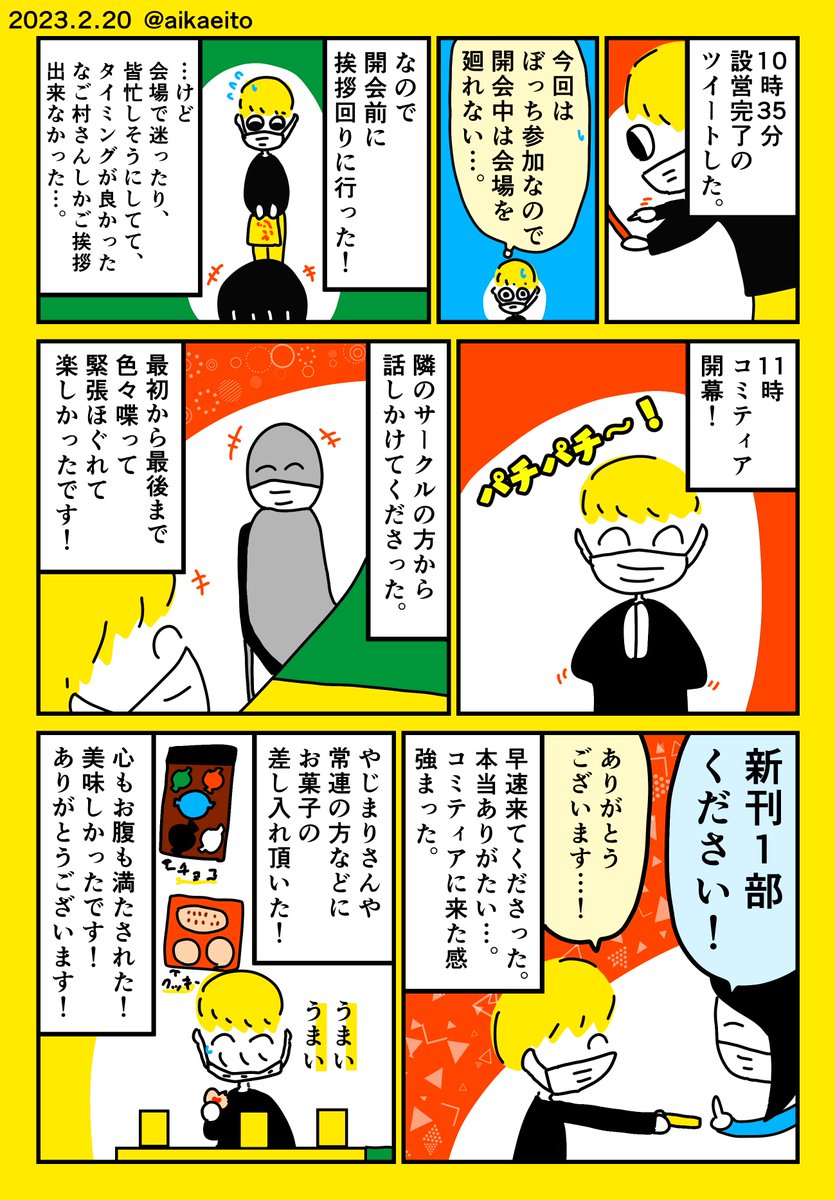 コミティア143レポ漫画 