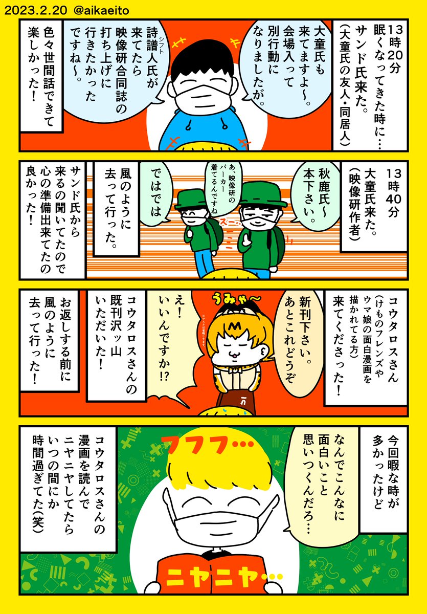 コミティア143レポ漫画 