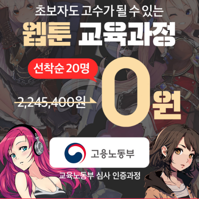 tenpinginc7's tweet photo. -웹툰교육 국비지원 대상자 모집 중-
서울 경기 인천 지점 선착순 20명@@
초보, 취준생, 이직러 다 신청 가능합니다.

마감되기 전 신청하세요 ↓↓↓
