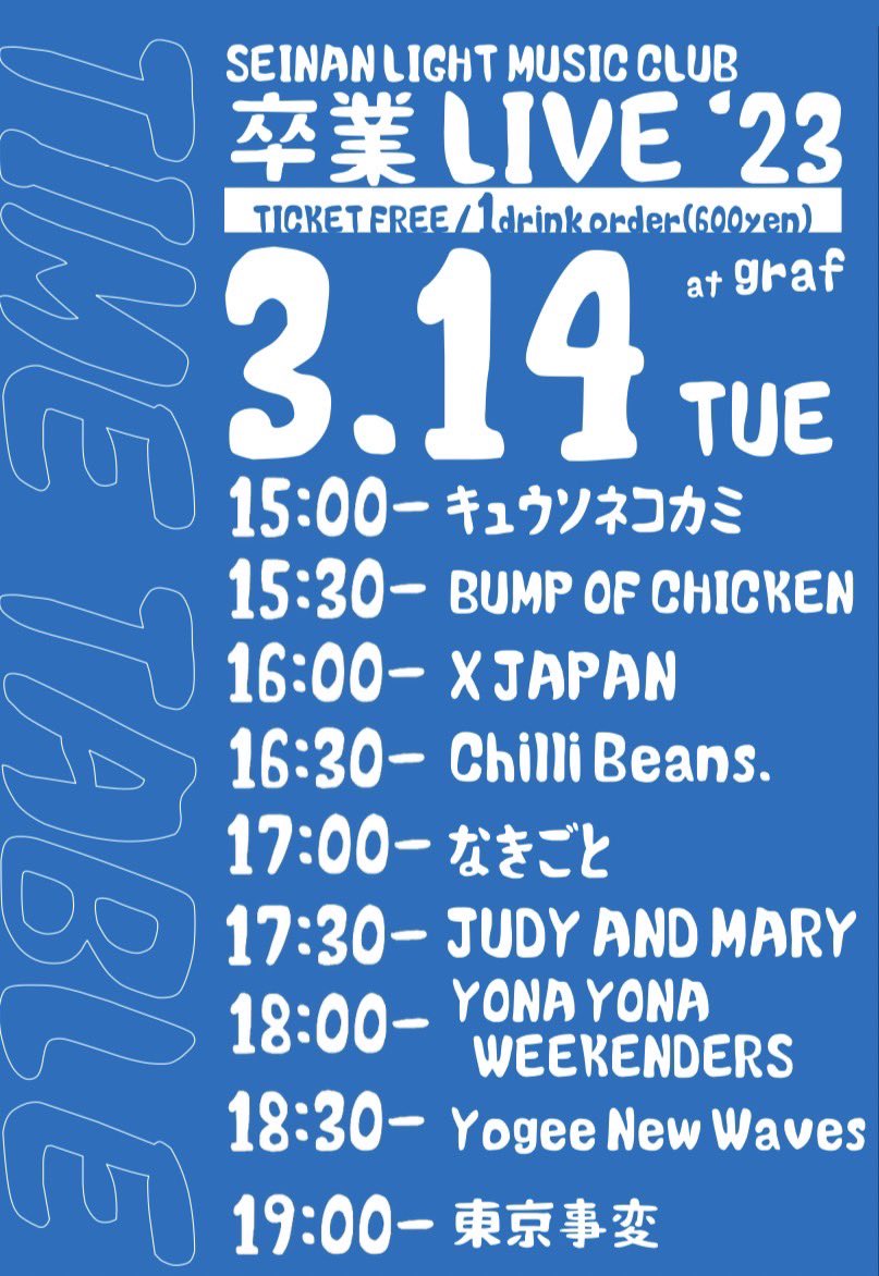 seinan_k_on's tweet photo. 【告知】

こんにちは！西南学院大学軽音楽部です🎸
23期卒業ライブのお知らせです❤️‍🔥

✔️日時 : 3/13(月) 開場 14:45／開演 15:00
                3/14(火) 開場 14:45／開演 15:00
✔️場所 : graf 
✔️料金 : 入場無料 
               ※要1ドリンクオーダー(¥600)

ぜひお越しください！ https://t.co/lcPJ9Qqqby