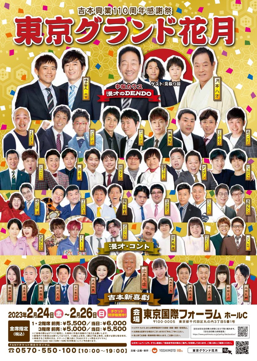 全国総量無料で M-1ツアー スペシャル2023 東京公演 3/11 2枚 お笑い