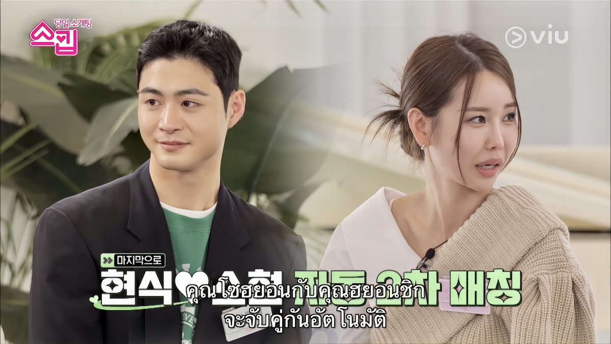 Viu_TH's tweet photo. ถึงเวลาการเลือกครั้งสุดท้ายของกลุ่มที่ 5 แล้ว เหล่าสกิปเปอร์คนโสดจะพบคู่ของพวกเขาในวันคริสต์มาสอีฟหรือไม่ ? 😊

🫶 #TheSkipDating EP.10 ซับไทย #ดูได้ที่Viu 👉 https://t.co/79FFbGp6ON

#YooJaeSuk #JeonSoMin #Nucksal #Viuอ่านว่าวิว https://t.co/z8NhkgqXSe