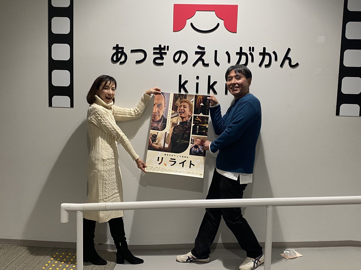 totlotmag's tweet photo. 2/23㊗️まで上映です✨
まだ御覧いただいてない方、ぜひっ‼️
かなり音が良いので、今一度御鑑賞下さい♬♬♬
#あつぎのえいがかんkiki へ❣️🙌
#映画リライト #一ノ瀬晶 監督 #梅宮万紗子 #大森博史　https://t.co/vkllpeu2Yf https://t.co/dAmJYUoEGt