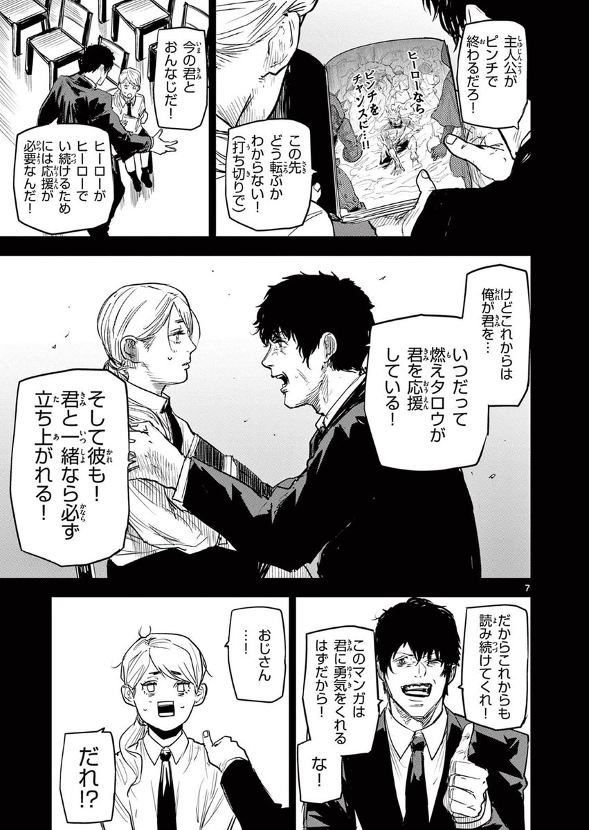 「ギュゲスのふたり」第34話(2/3)
https://t.co/xYD2TcpnGZ
#サンデーうぇぶり
#ギュゲスのふたり