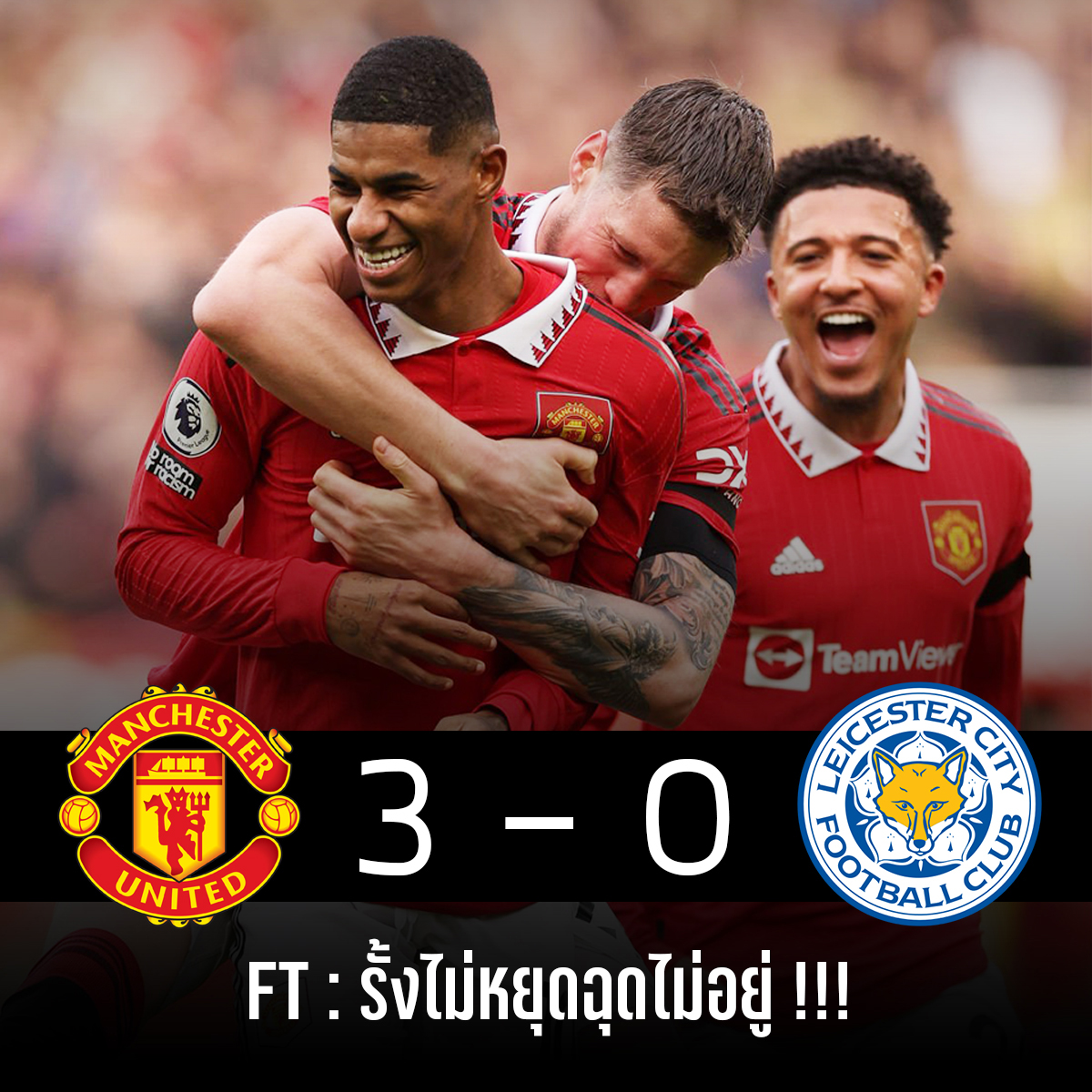 NefkRidw's tweet photo. FT : รั้งไม่หยุดฉุดไม่อยู่ !!
แมนเชสเตอร์ ยูไนเต็ด 3 - 0 เลสเตอร์ ซิตี้
มาร์คัส แรชฟอร์ด `25 `56
จาดอน ซานโช่ `61
พรีเมียร์ลีกอังกฤษ
ลิงค์สมัครเเทงบอล https://t.co/bFDn144ZEq https://t.co/Ik2Xa0uh7Z