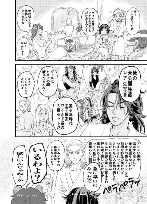 タマシュナ?タマムイ?続き楽しみだな〜
レオナさんの見てくれを褒めるヴィル様、ほんと顔が好きなんだろうな 