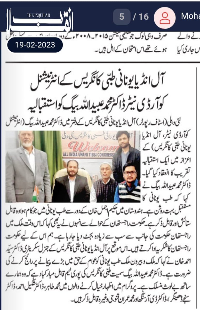 AIUTC_YouthWing's tweet photo. دیگر ممالک میں بھی طب یونانی کی ترویج کے روشن امکانات در یا گنج میں واقع دفتر میں آل انڈیا بی کانگریس کے انٹرنیشنل کو آرڈینیٹر واستقبالیہ دیا گیا
@DRSMHUSSAIN2 @AIUTC_YouthWing @moayush https://t.co/gcUjzy24IS
