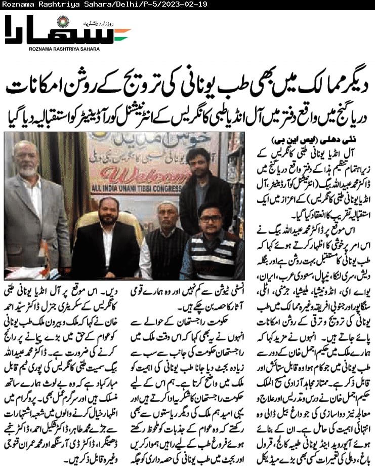 AIUTC_YouthWing's tweet photo. دیگر ممالک میں بھی طب یونانی کی ترویج کے روشن امکانات در یا گنج میں واقع دفتر میں آل انڈیا بی کانگریس کے انٹرنیشنل کو آرڈینیٹر واستقبالیہ دیا گیا
@DRSMHUSSAIN2 @AIUTC_YouthWing @moayush https://t.co/gcUjzy24IS