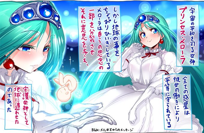 でもさぁ、メロめろにお願いしたらメローラ姫と会えるって考えたら、是非会わせてくださいって俺は言うと思うわ…。そんでもってパステル超先輩と一緒にパイz…… 