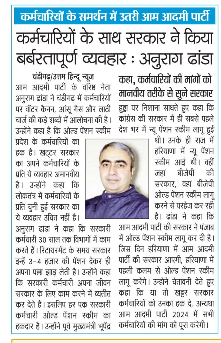 anuragdhanda's tweet photo. पुरानी पेंशन योजना कर्मचारियों का हक है| हरियाणा में पुरानी पेंशन योजना को कांग्रेस की हुड्डा सरकार ने खत्म किया था| अब @ArvindKejriwal जी ने गारंटी दी है कि हरियाणा में आम आदमी पार्टी की सरकार आते ही पुरानी पेंशन योजना लागू की जाएगी| https://t.co/M7AYoPH7qt