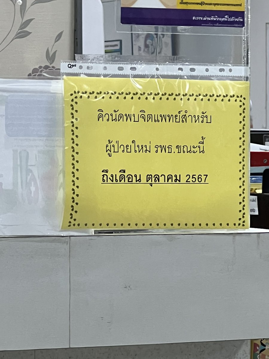 โอ้โห ผู้ป่วยใหม่รอคิวถึงตุลาแล้ว นี่เพิ่งกุมภา! ไม่ตายกันก่อนเลยหรอนี่