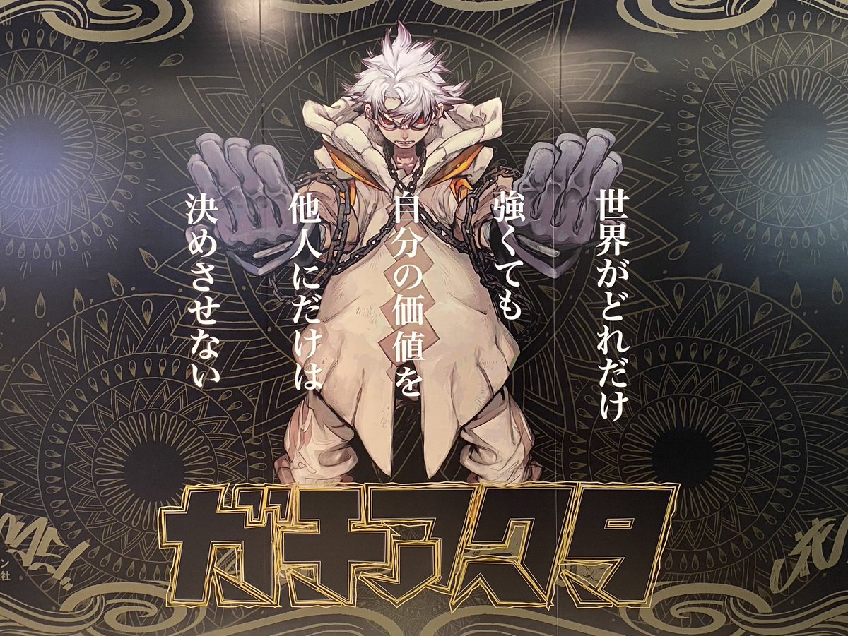 渋谷に移動してガチアクタの広告も見てきた〜！素晴らしかった