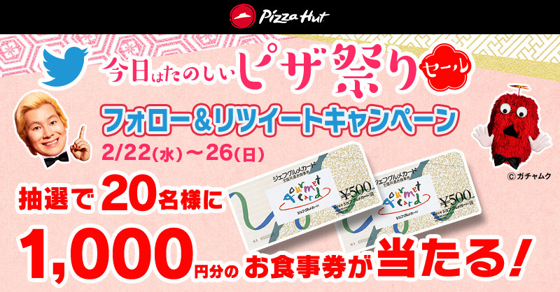 Pizza_Hut_Japan's tweet photo. ＼本日最終日／
#ピザハット 日本上陸50周年記念
ひな祭り フォロー&amp;RTキャンペーン✨

1,000円分お食事券が
抽選で20名様に当たるチャンス🎁

①@Pizza_Hut_Japan をフォロー
②この投稿を 2/26 23:59までにRT
③結果が自動で届く

詳細は画像をクリック♪