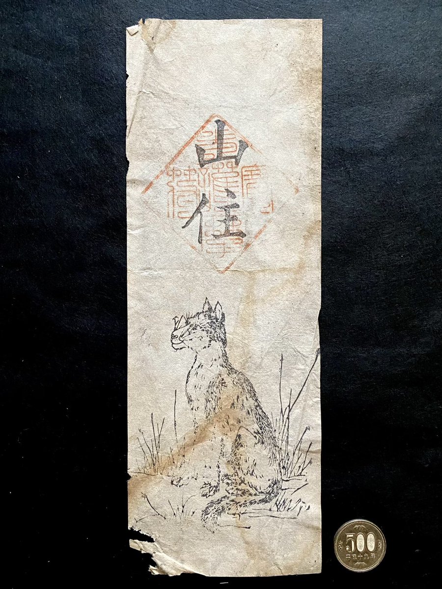 お犬様の御札 狼・神狗・御眷属 松勇堂 FBVnPEZVIAA7s5E?format=webp&