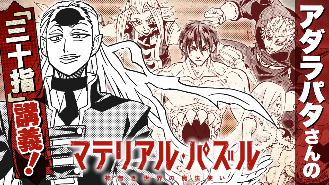 マテリアル・パズル【公式】最新🔟巻発売中 (@materialpuzzle) / X マテリアル・パズル【公式】最新🔟巻発売中 (@materialpuzzle) / X