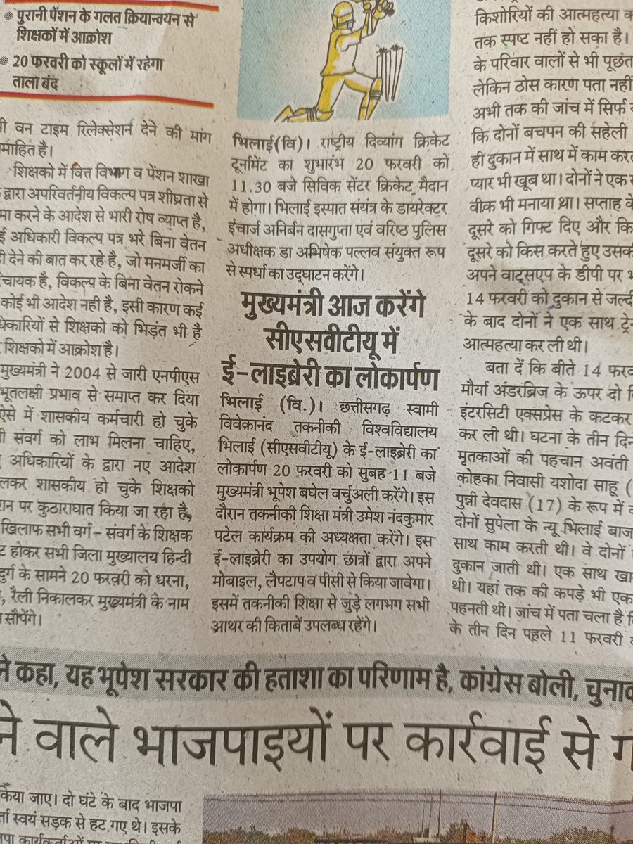 CSVTUBHILAI0's tweet photo. आज मान. मुख्य मंत्री जी करेंगे सीएसवीटीयू के ई-लाइब्रेरी का लोकार्पण🏢📖📖 https://t.co/TmiJ4VHvh6