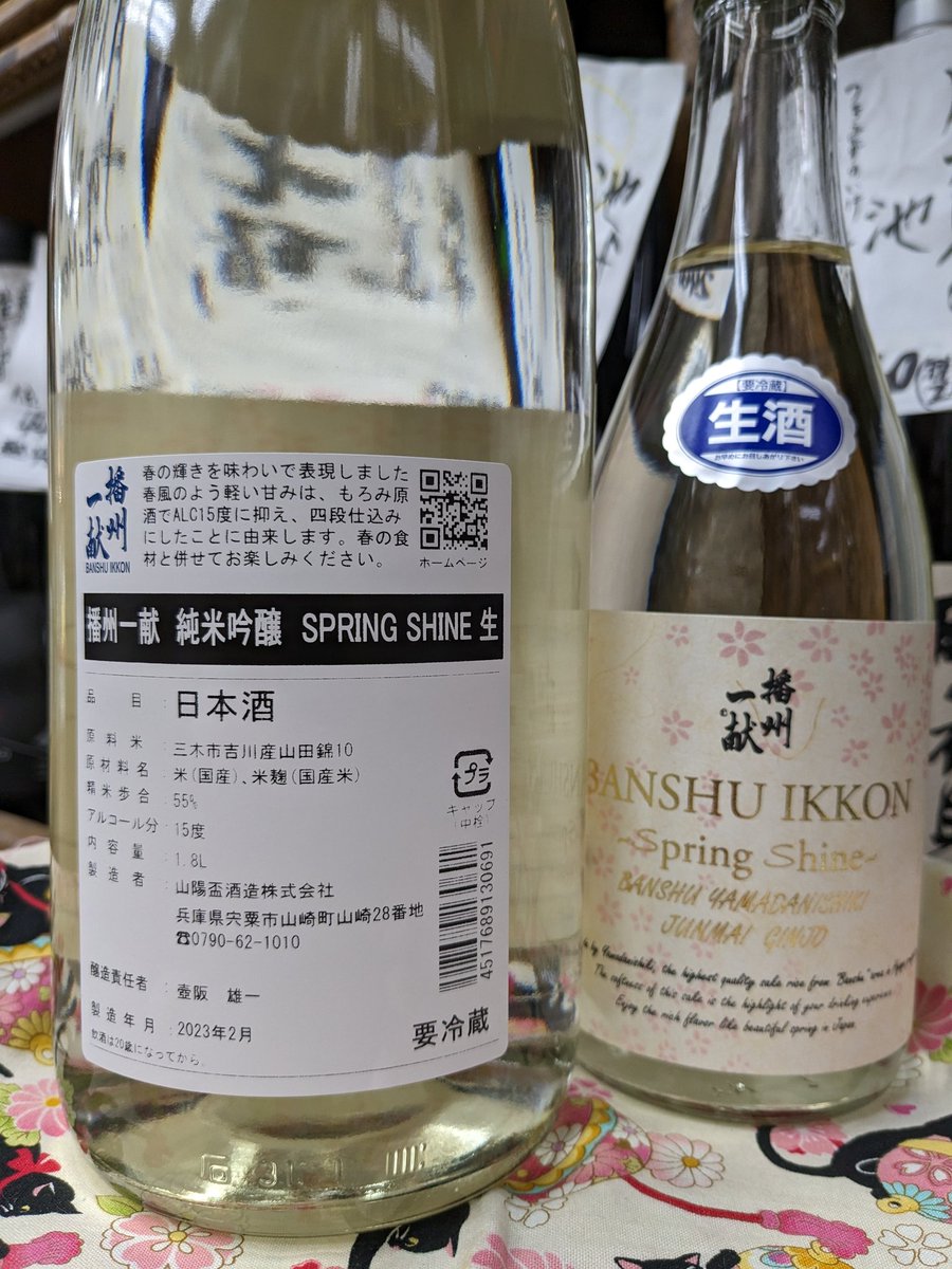 QaF6eT9C0PsDgeh's tweet photo. 入荷速報!
兵庫県 山陽盃酒造
播州一献 純米吟醸 SPRING SHINE 生
1.8L¥2800・720ML¥1500
(税込¥3080・¥1650)
#日本酒 #兵庫県 #山陽盃酒造 #播州一献 #純米吟醸 #springshine #吉川産特A山田錦 #横浜 #弘明寺 #ほまれや酒舗 #日本酒好きな人と繋がりたい #泡盛好き #釣り好きな人 #猫好き https://t.co/mYF4rSlRTn