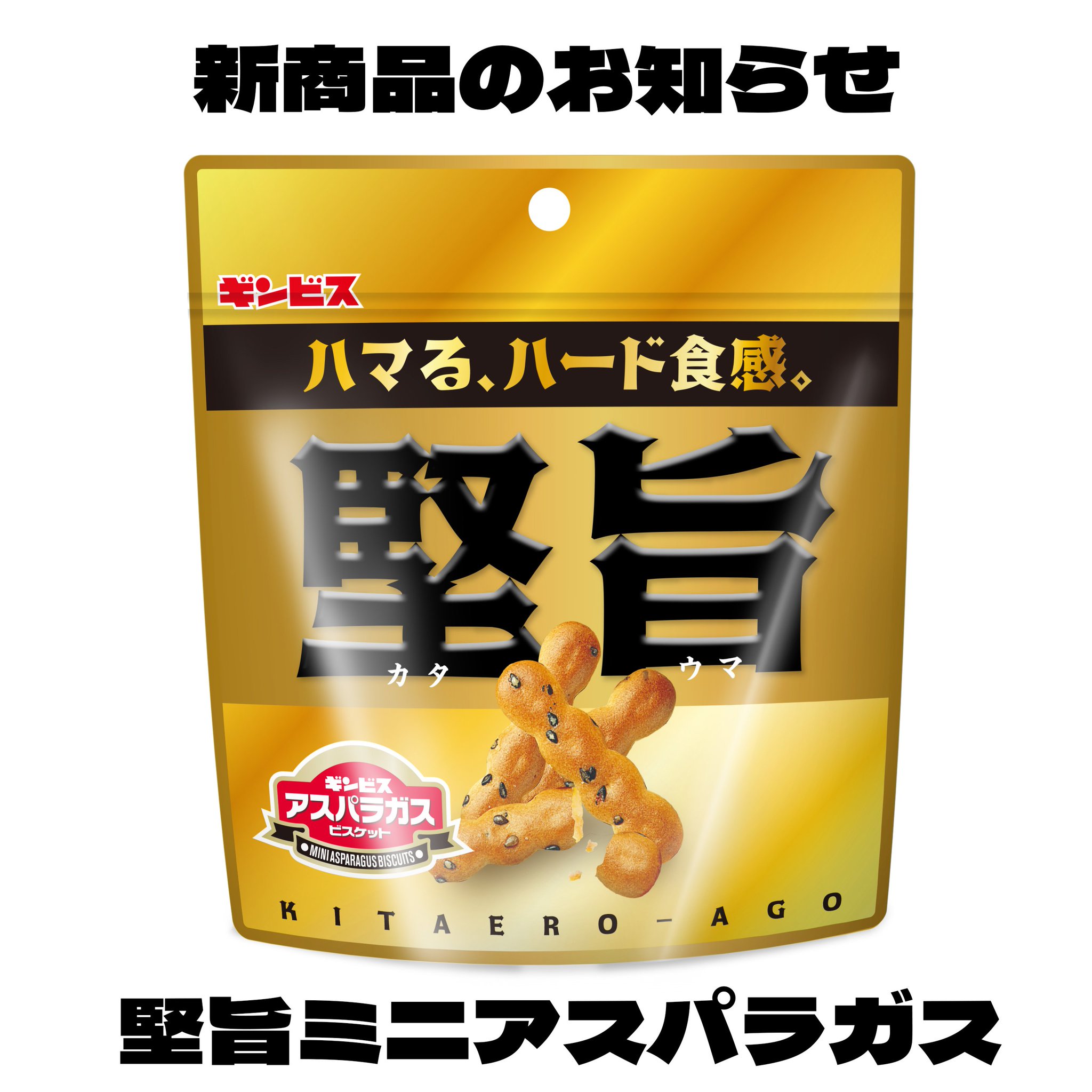 アスパラガスビスケット【公式】 on X: 