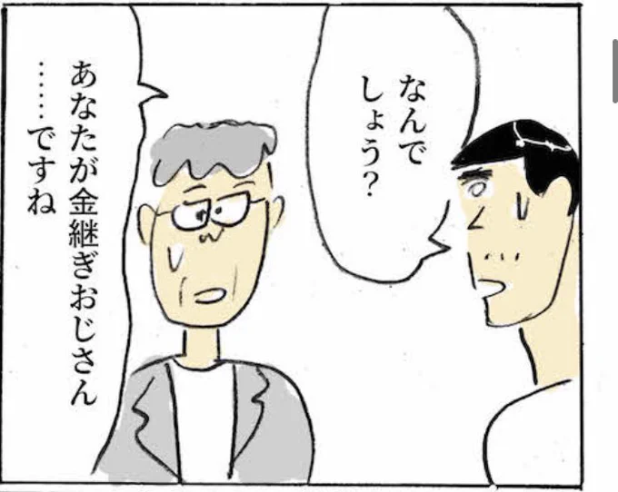 アンドプレミアムWEBで連載の金継ぎおじさん8話が更新されています。今回の見どころは、年配のおじさんが年下のおじさんにおじさん呼ばわりしているところです。 