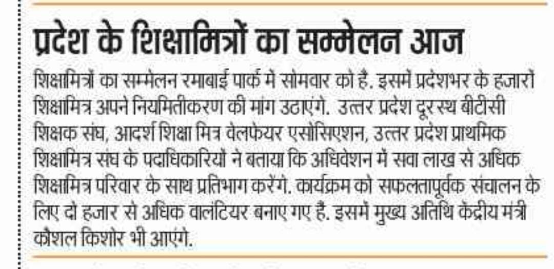 #लखनऊ की धरती पर आज उत्तरप्रदेश के लाखों #शिक्षामित्र सपरिवार अपने सम्मानजनक भविष्य की आस लिए उपस्थित हुए हैं, लखनऊवासियों मेरे शिक्षामित्र परिवार का ख्याल रखना🙏🙏
<a href="/narendramodi/">Narendra Modi</a>
<a href="/AmitShah/">Amit Shah</a>
<a href="/rajnathsingh/">Rajnath Singh</a>
<a href="/nitin_gadkari/">Nitin Gadkari</a>
<a href="/myogiadityanath/">Yogi Adityanath</a>
<a href="/myogioffice/">Yogi Adityanath Office</a>
<a href="/mp_kaushal/">Kaushal Kishore</a>
<a href="/adgzonelucknow/">ADG Zone Lucknow</a>