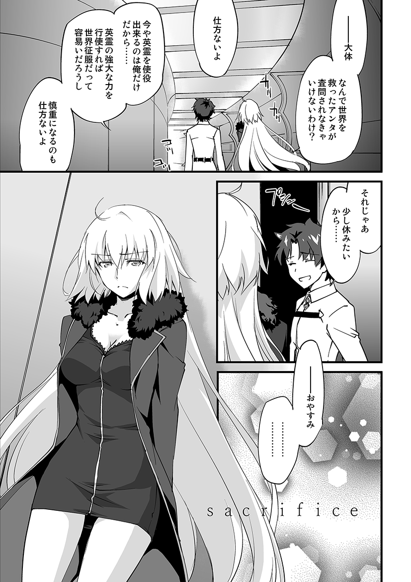 メロンブックス様で委託中の邪ンヌ本1冊目のSacrificeの委託期限終了したので延期申請しました。保管料かかるので、購読してくれる読者の方がいると助かります!リンクは固定ツイートにありますので是非是非ご活用ください!邪ンヌ本は他にもたくさん出してます!