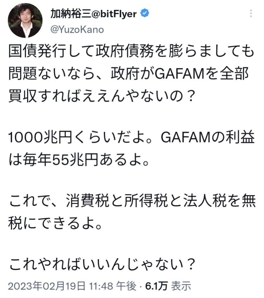 bukkakemisosiru's tweet image. 税金で取るお金も国債で借りるお金も元々が国（政府＋日銀）が発行&amp;amp;支出したお金だから「政府債務が問題ない」なのにね

そもそも通貨の発行者なのにわざわざ自分の発行したお金で利益を出さないおいけないと思うのか

時流に乗ってる社長さんと言えど
ただの固定観念に囚われてるだけの普通人だね