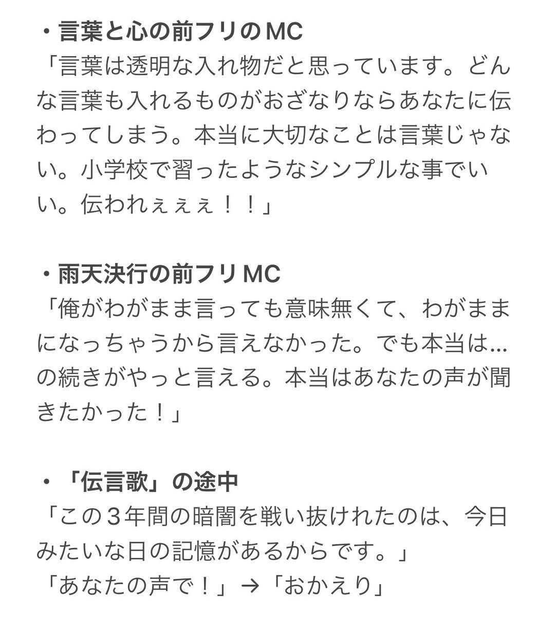 smk__0517's tweet image. 🏷 Ten to Tenの記憶集𓂃𖤥𖥧𖥣⋆*
（ファイナル多すぎ😂）

やっぱり個人的に好きなのは、「雨が降っても槍が降っても止めない、たった1つの覚悟！」から始まる雨天決行！

「ただいま」と「おかえり」が飛び交ったツアーファイナルの余韻から抜け出せない

#sumika #tentoten