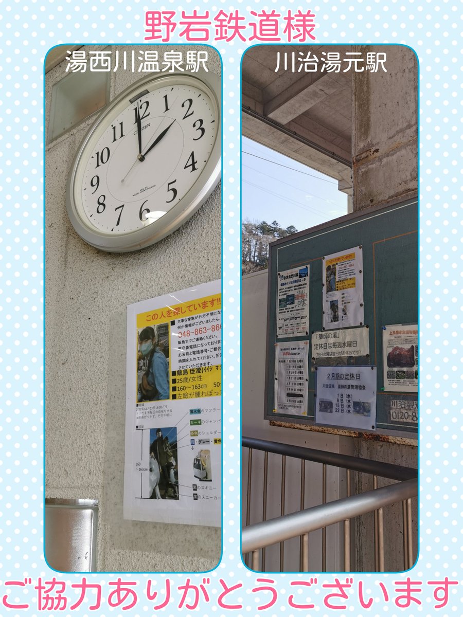 cozicakun0715's tweet photo. 週末に再び栃木県へ行ってきました。娘の手がかりになるものは今回もありませんでした。捜索をお願いした交番へ挨拶に行き、駅へ立ち寄り、ダム3ヶ所も行ってみました。また近いうちに時間作りたいと思います。娘の捜索に協力して下さっている全ての方に感謝します。ありがとうございます。 #行方不明 https://t.co/ny7vx0Dlet