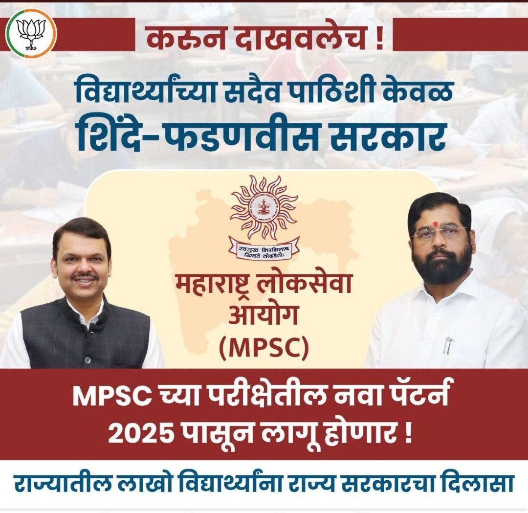mortal84197341's tweet photo. साहेब निर्णय झाला आता अंमलबजावणी कधी करणार ? मायबाप सरकार विदयार्थी परत रस्त्यावर उतरला आहे त्याला न्याय द्या. झालेल्या निर्णयाची अंमलबजावणी करा 🙏
@CMOMaharashtra @Dev_Fadnavis
#MPSC_आंदोलन
#Descriptive2025
#Postpone_Descriptive_till_2025 https://t.co/Qynk9ZAOYT