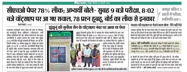 वरिष्ठ अध्यापक में 80% सवाल और अब CHO में 78% सवाल लीक हो रहे हैं 
रीट पेपर लीक में लिप्त जागृति स्कूल की मान्यता रद्द ना होना व वरिष्ठ अध्यापक पेपर लीक में लिप्त सुरेश ढाका का फरार रहना
<a href="/ashokgehlot51/">Ashok Gehlot</a> <a href="/RajCMO/">CMO Rajasthan</a> 
पेपरलीक को लेकर मुख्यमंत्री की SOG जांच दिखावटी कार्यवाही कर रही हैं-