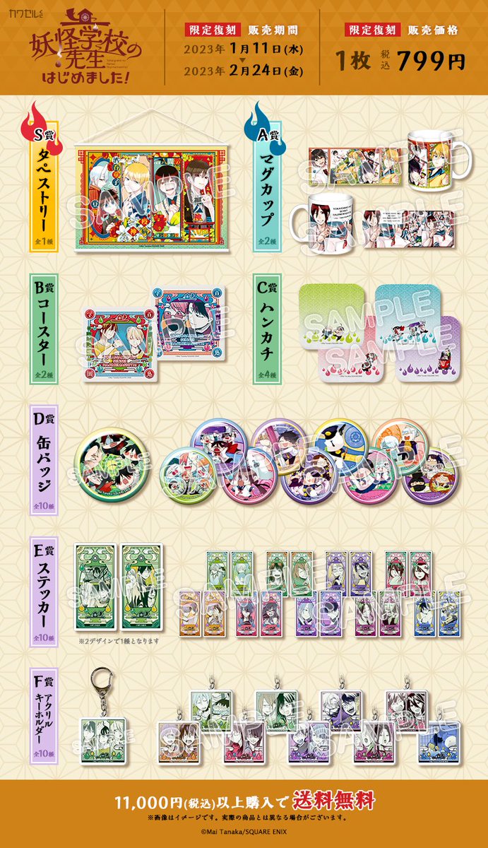 2/24まで】#田中まい 先生の「#妖怪学校の先生はじめました！」が