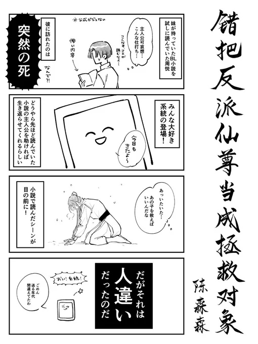 【布教】

「错把反派仙尊当成拯救对象」を読んでほしいので描きました

#错把反派仙尊当成拯救对象 https://t.co/1wWYX8owXx