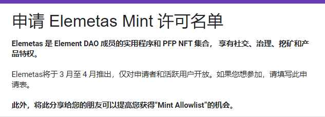 cryptoocw's tweet photo. 速填！！！♥

Elemetas 是 Element DAO 成员的实用程序和 PFP NFT 集合， 享有社交、治理、挖矿和产品特权

Elemetas将于 3 月至 4 月推出，仅对申请者和活跃用户开放,如果您想参加，请填写此申请表 @Element_Chinese  @wangfeng_0128

传送门：https://t.co/Rd0ZjSNhzh https://t.co/IM7ieAkP3m https://t.co/H72jU1NCZr