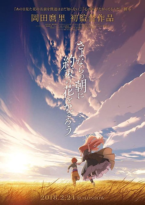 『さよならの朝に約束の花をかざろう』ティザーキービジュアル。止まらない時の中でいつの間にか女の子を追い抜き走り去ってしま