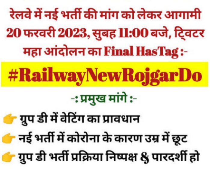 EduAddaWallah's tweet photo. रेलवे की नौकरी के लिए काफी स्टूडेंट परेशान है रेलवे रोजगार दो
#RailwayNewRojgarDo https://t.co/I4KuTfkWnE