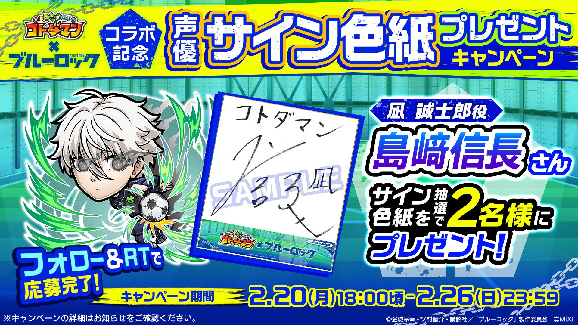 2025年最新】コトダマン ブルーロックの人気アイテム - メルカリ