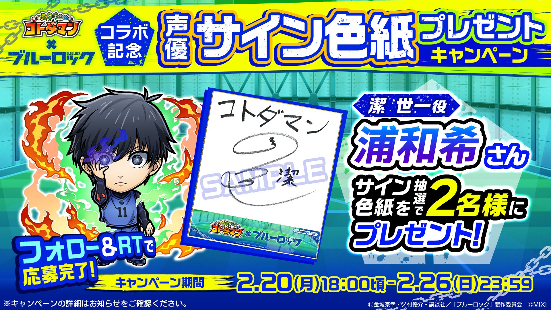 HUNTER × HUNTER×コトダマン　コラボ記念　直筆サイン色紙　当選品 HUNTER × HUNTER×コトダマン コラボ記念 直筆サイン色紙 当選品