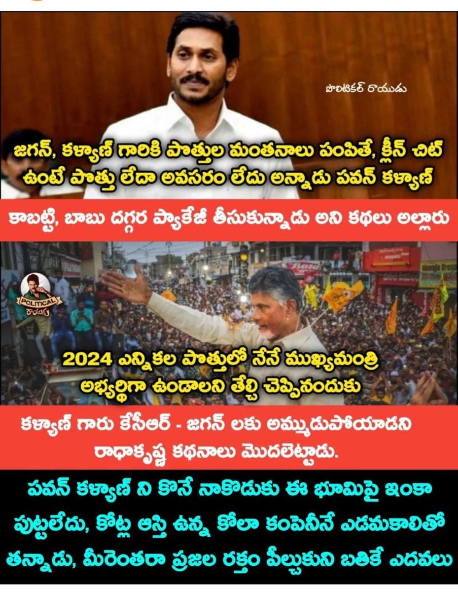 BheemlaBoy1's tweet photo. ఇది వాస్తవం కళ్ళున్నోడికి వాస్తవం కనిపిస్తది కళ్ళు లేని కబోదికి ఏమీ కనపడదు పచ్చ కుకాలు, పేటీఎం కుక్కలు.....🦮🦮💦🩴
@PawanKalyan : @JanaSenaParty https://t.co/bQrqWZNcu4