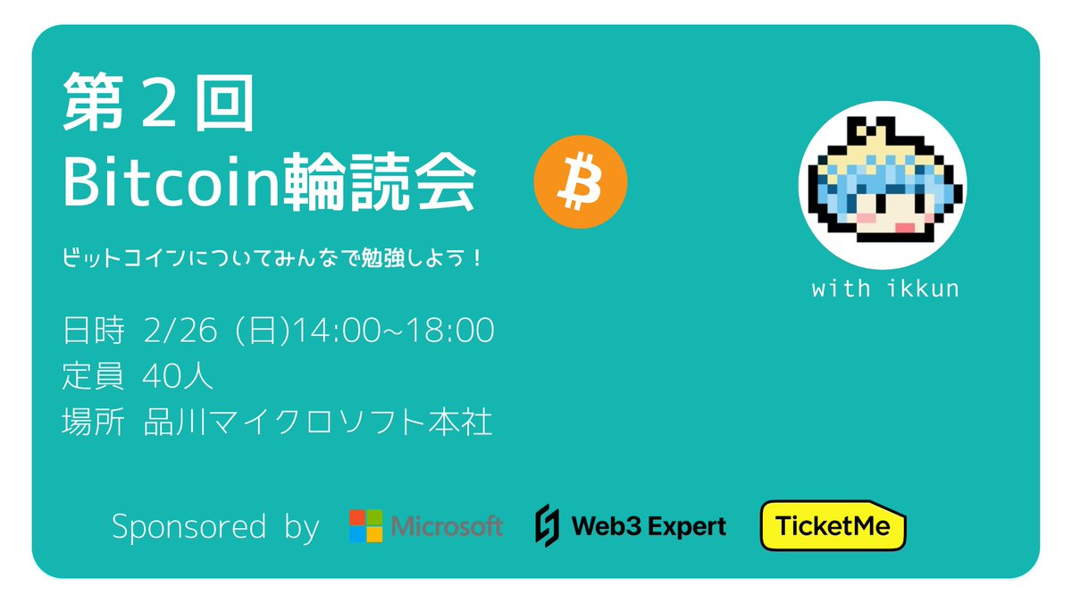 Bitcoin輪読会開催】 くりぷと輪読会で大好評だったBitcoin輪読会がパワーアップして再開催！  謎の人物サトシナカモトの手によって作られた暗号通貨 