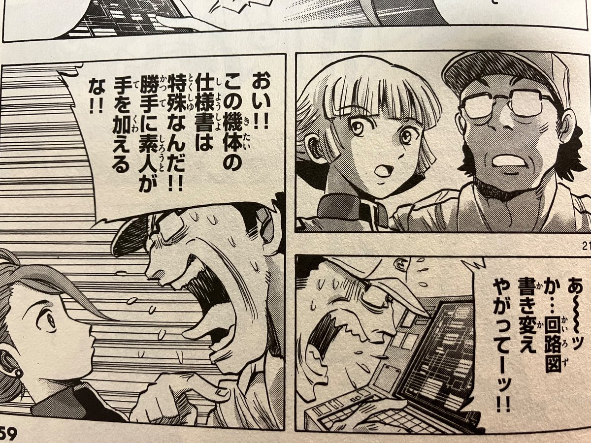 そうそう
漫画家ってよく自分の師匠を大して重要キャラでない存在で作品内に出すんですよねー(おい)
バンジョーもアグレッサーでは坂田プロをレッドライダーの整備士として出しました

名前は作品内に出てないけど、サカタン整備長です😸 