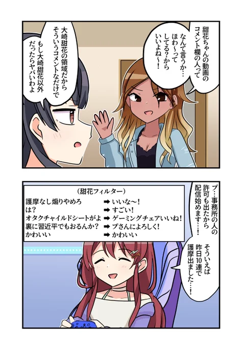 黛冬優子さんと和泉愛依さんと大崎甜花さんが出る2コマです 
