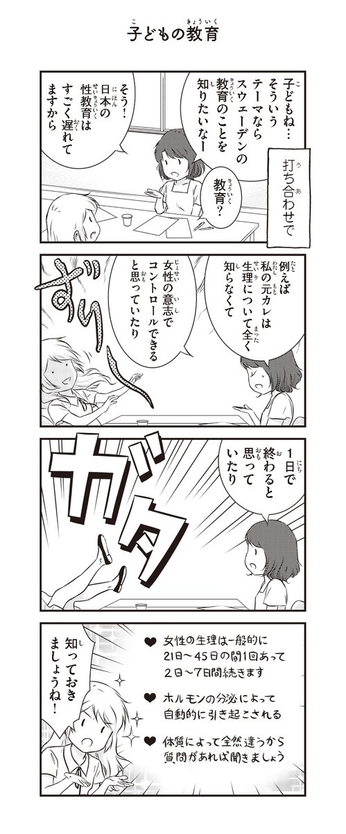 これはちょっと極端的・・・?

『北欧女子オーサ、日本で恋をする。』
第29話「子どもの教育」 