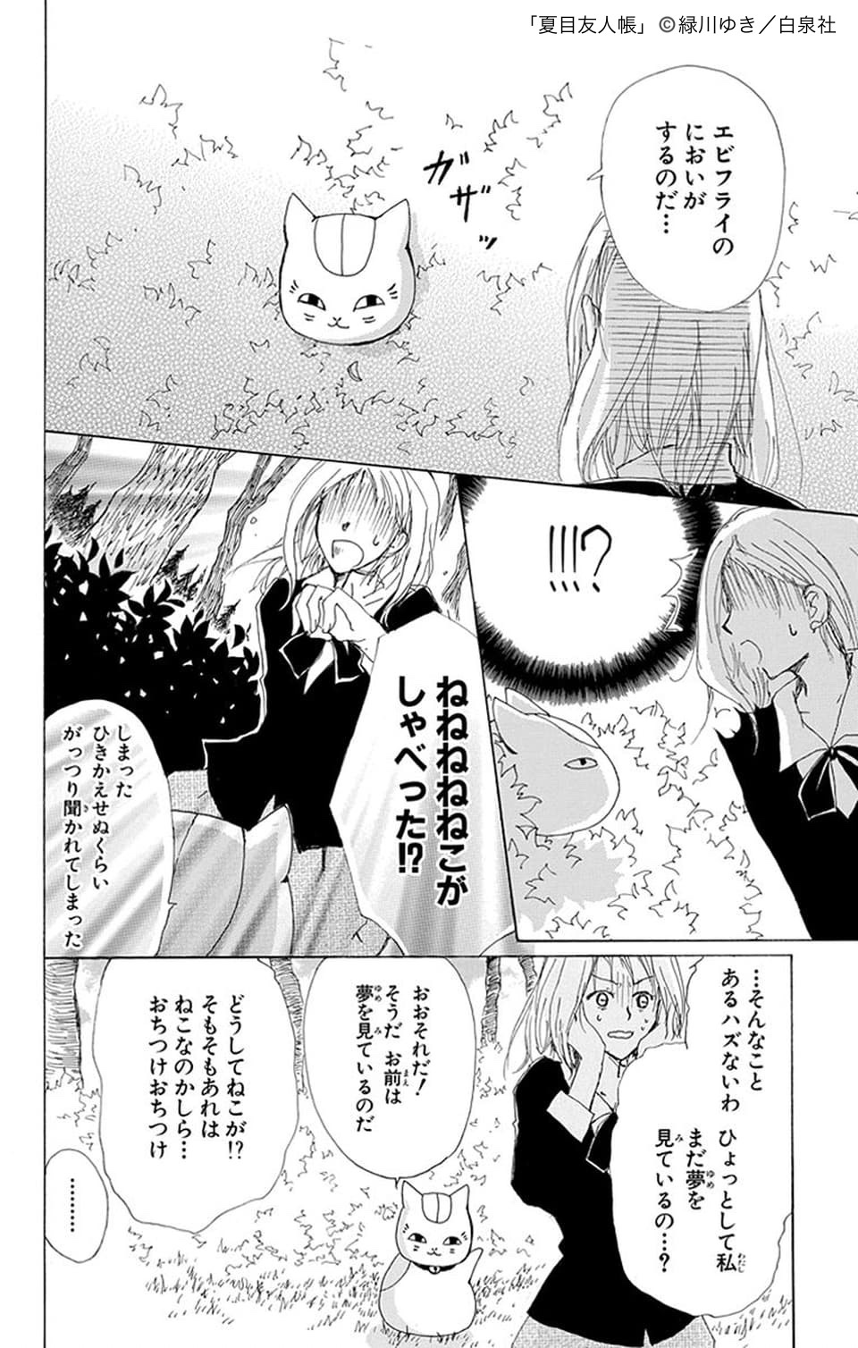 夏目友人帳 公式 on X: 
