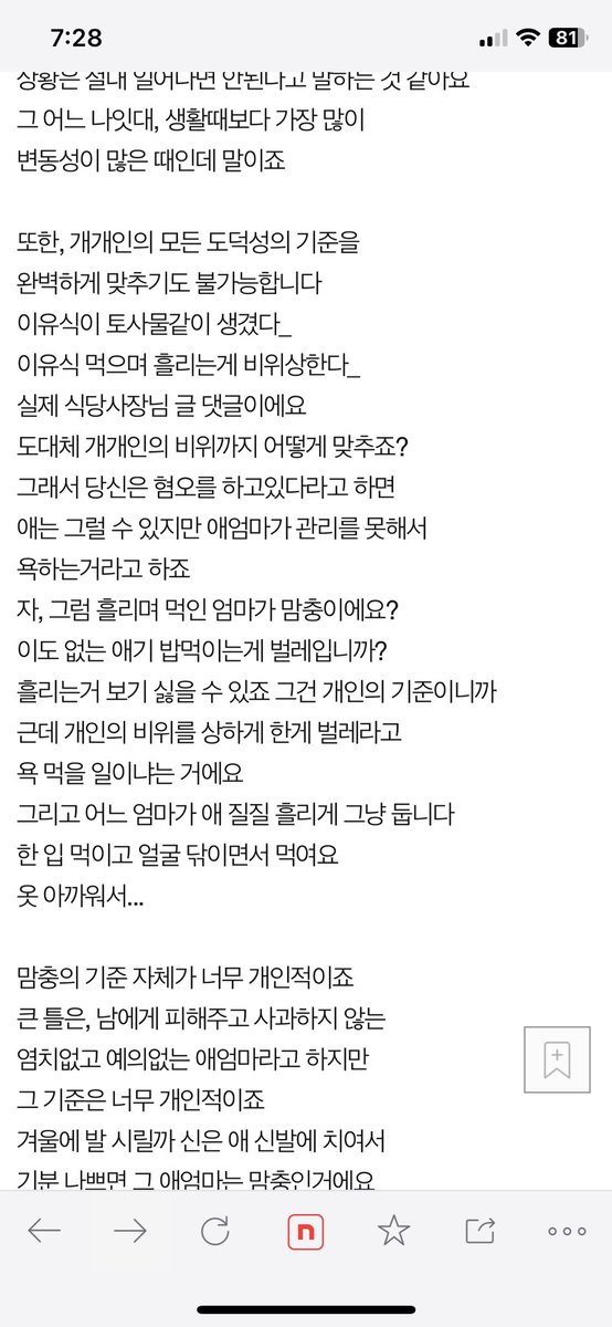 Luna_Nyang's tweet photo. 오늘 이런글을 읽었는데, 하루종일 생각난다.

[우리 인정합시다. 우리가 아동과 애엄마 혐오하는거]

https://t.co/z5cdxJuD3Y https://t.co/WMNk6nodpp