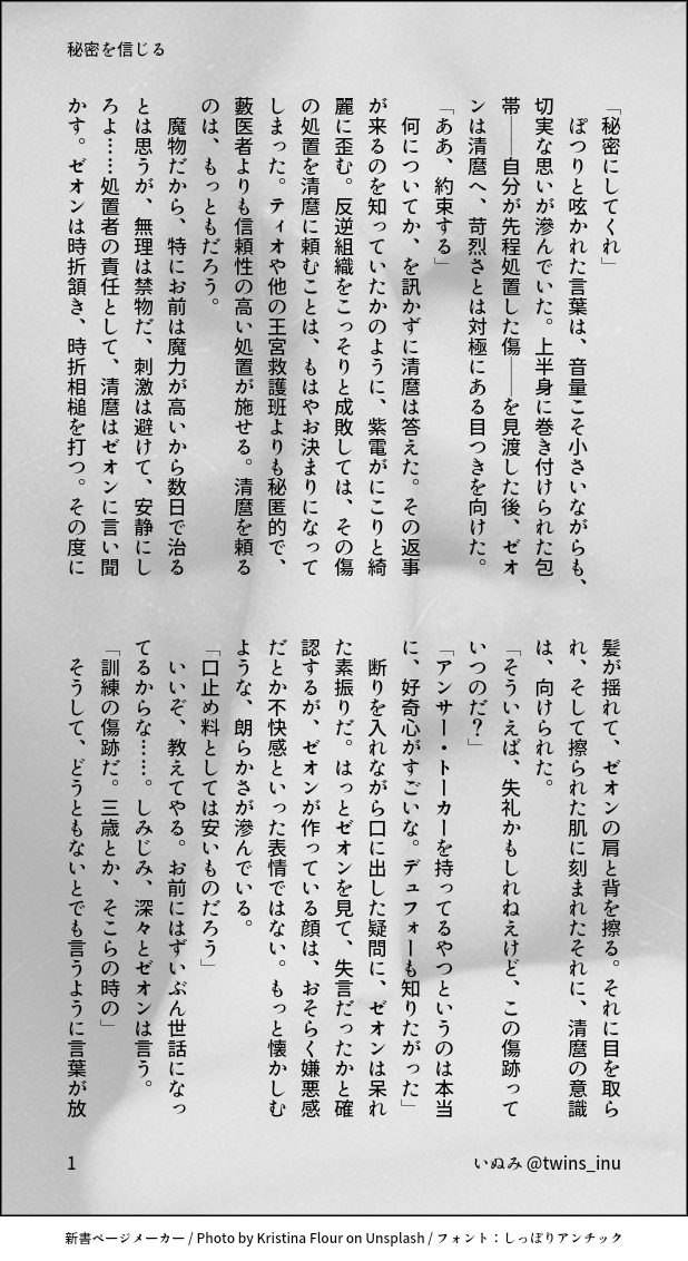 twins_inu's tweet photo. リプ来たセリフ「秘密にしてくれ」「約束する」で清＋ゼオ(notCP)書かせていただきました！
秘匿的にゼのケガの手当をする麿と、信頼しているからこそ弱みを晒すゼオの話です。
秘密を信じる (4/4) https://t.co/IocZbVfFrI