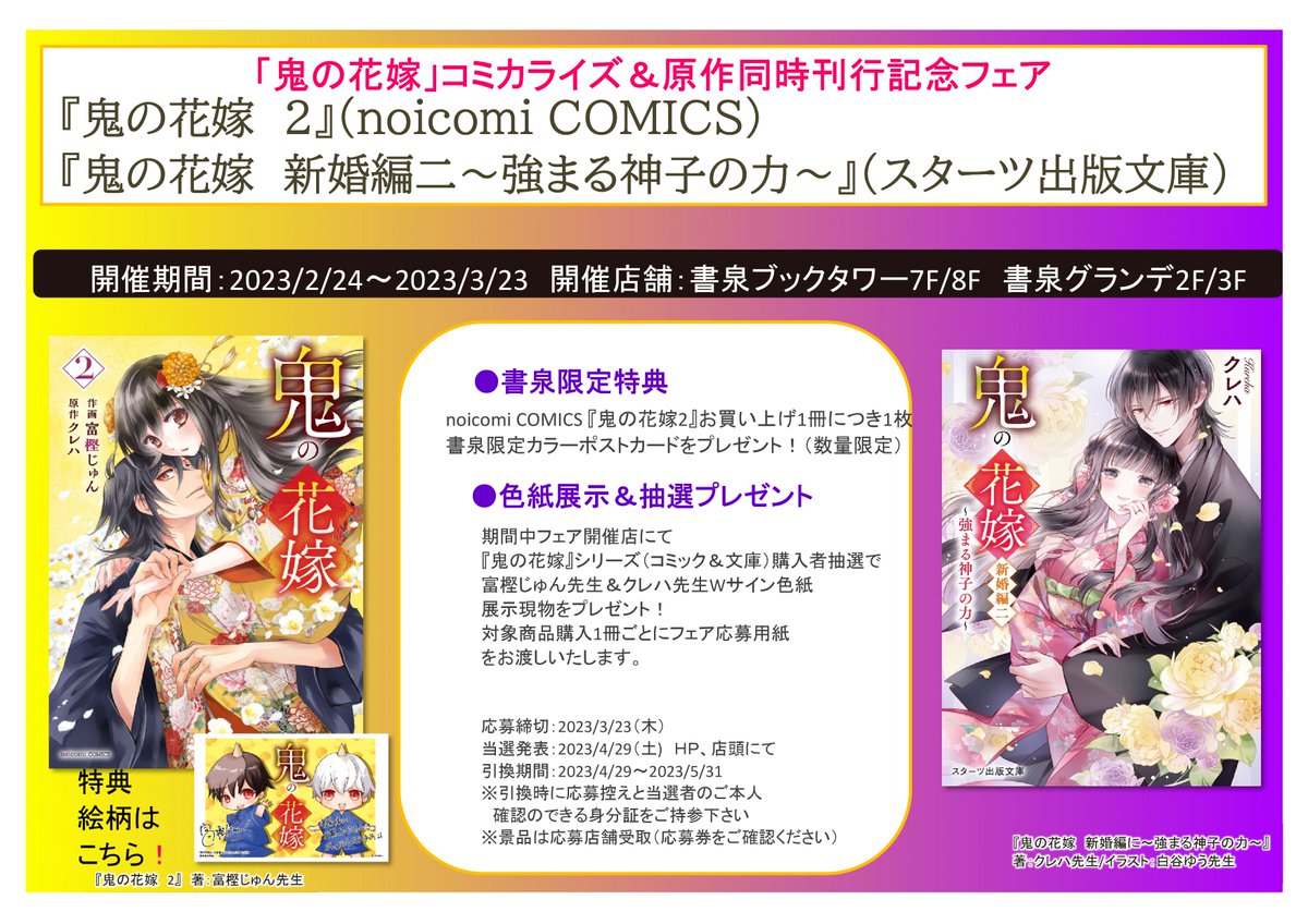 売り出し 鬼の花嫁 2 紀伊國屋特典イラストカード クリアカード econet.bi