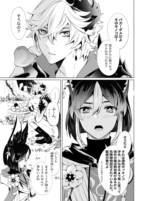 昨日のwebイベント岩盤寵愛2で展示したタル鍾のスメール媚薬キノコ漫画21Pです。下ネタ注意。続きのR18シーンはポイピクにあります。(2/1)
The manga translated into English will be posted at a later date.
#tartali 