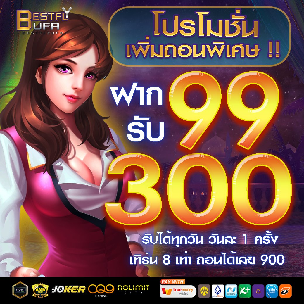 BZTH777's tweet photo. 🎉ฉลองเว็บใหม่ 𝐁𝐄𝐒𝐓𝐅𝐋𝐘แจกฟรี🔥ให้ฟรี50🔥
- เพียงทำ3 ขั้นตอนเท่านั้น
1คอมเม้นใต้โพสต์🔄2รีทวิตว่าแจกจริง📲3หัวใจ❤
👉🏻แคปหลักฐานส่งให้แอดมิน 
🎁แจ้งรับ >https://t.co/SYLl8JKjm7
🎮สมัคร: https://t.co/Y0QaEyPOWo

✅คืนยอด10%
✅ชวนเพื่อนรับสูงสุด10%

#สล็อต #สล็อตpg #เว็บตรง https://t.co/A3rOCbUpVM
