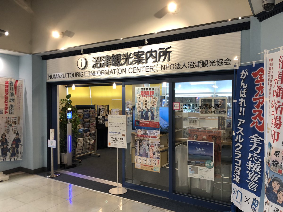 沼津観光協会 tweet media